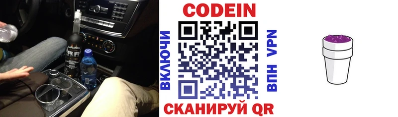 Кодеиновый сироп Lean Purple Drank  Купить где  Покровск 